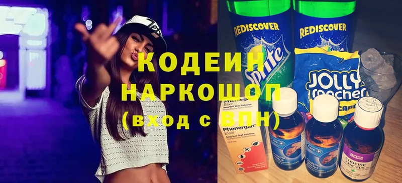 Кодеиновый сироп Lean Purple Drank  где можно купить наркотик  Гдов 